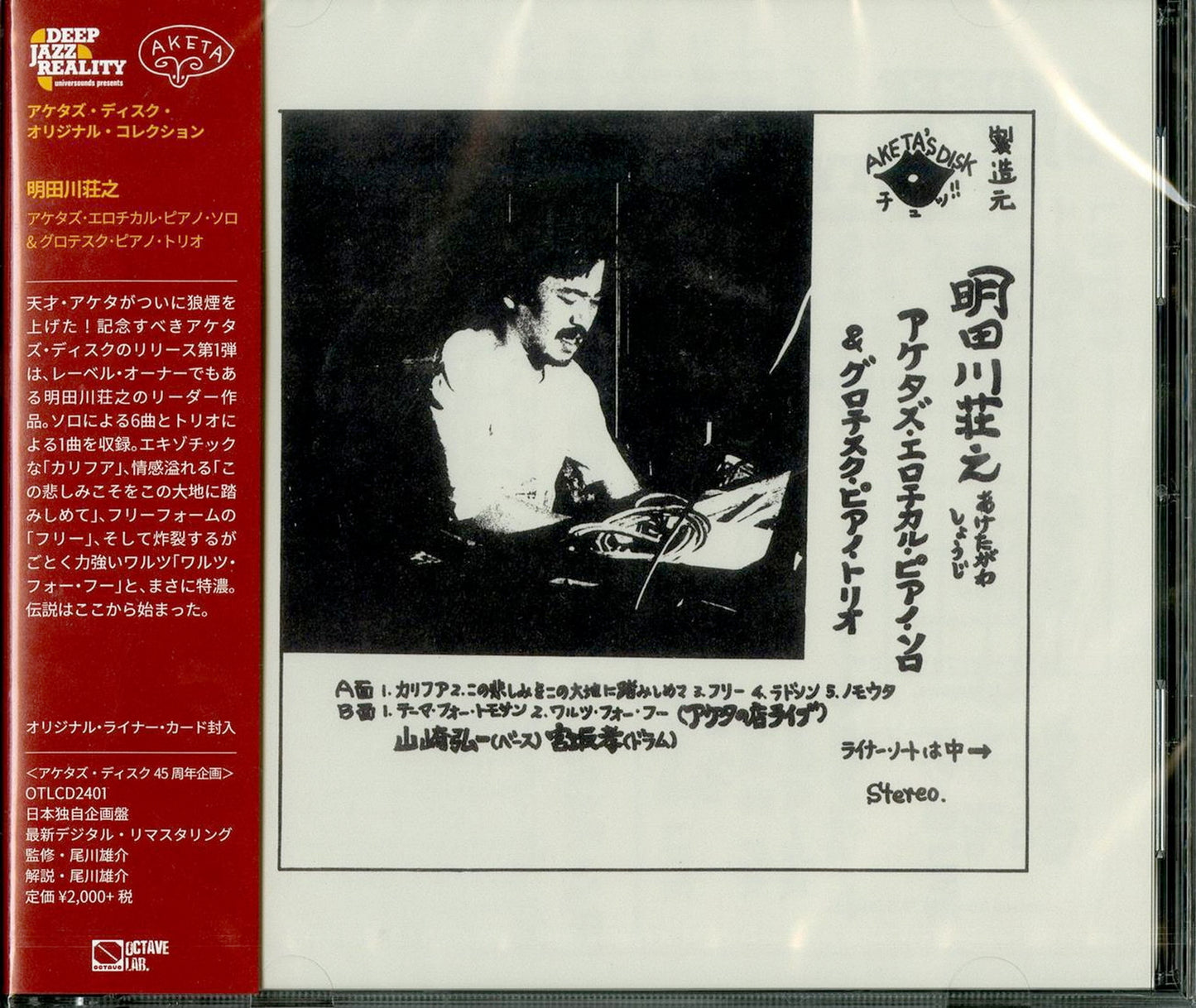 Shoji Aketagawa - Aketa'S Erotical Piano Solo & Grotesque Piano Trio - Japan CD Limited Edition