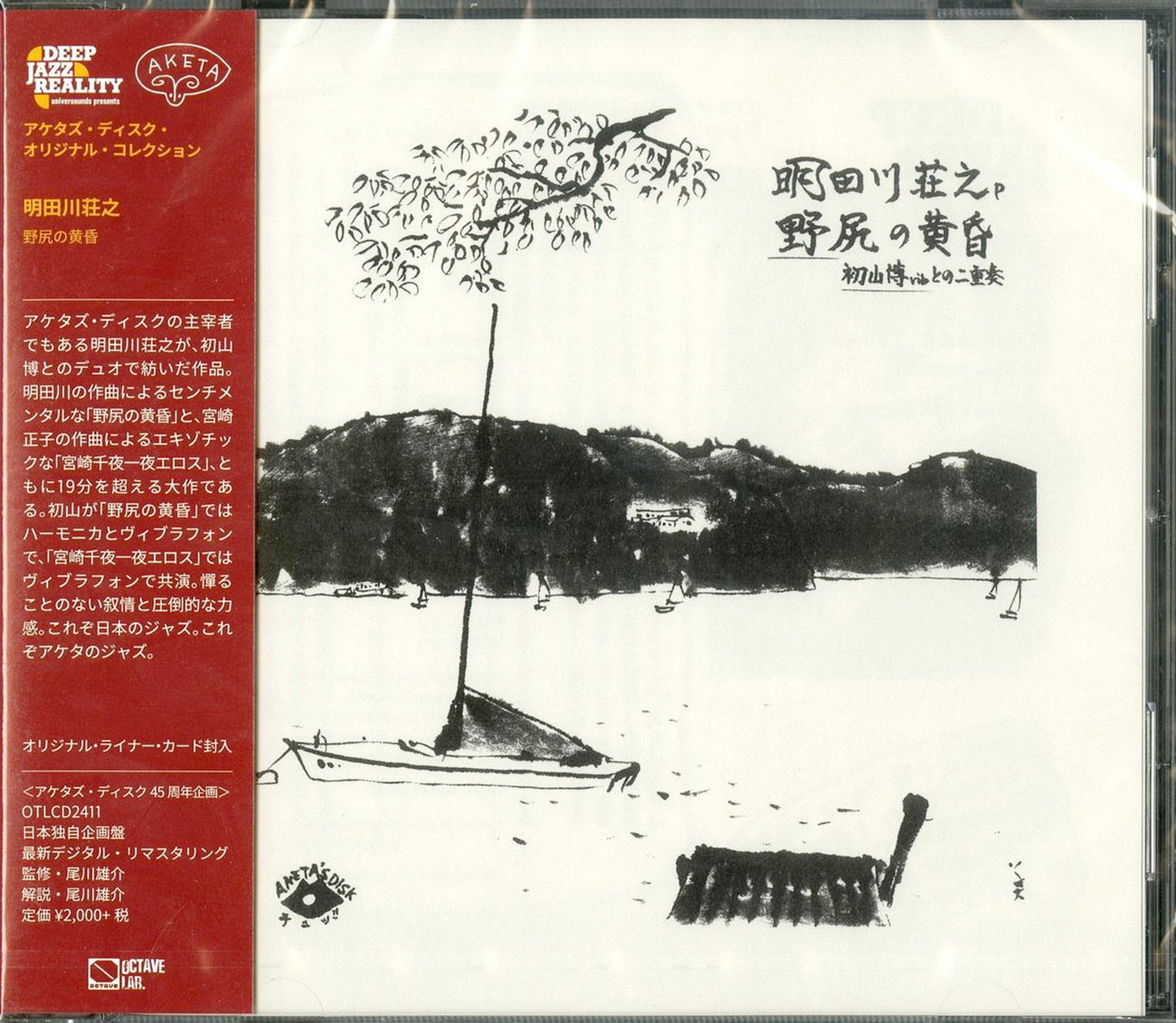 Shoji Aketagawa - Nojiri No Tasogare - Japan CD Limited Edition