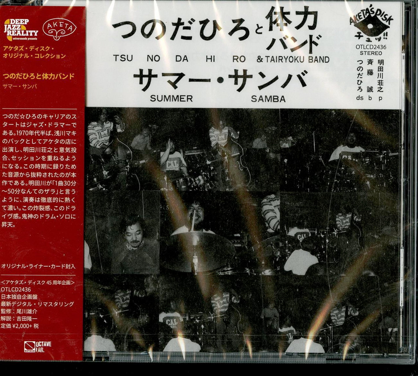 Tsunoda Hiro To Tairyoku Band - Summer Samba - Japan CD Limited Edition