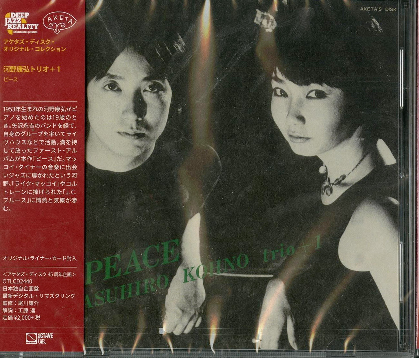 Yasuhiro Kono Trio+1 - Peace - Japan CD Limited Edition