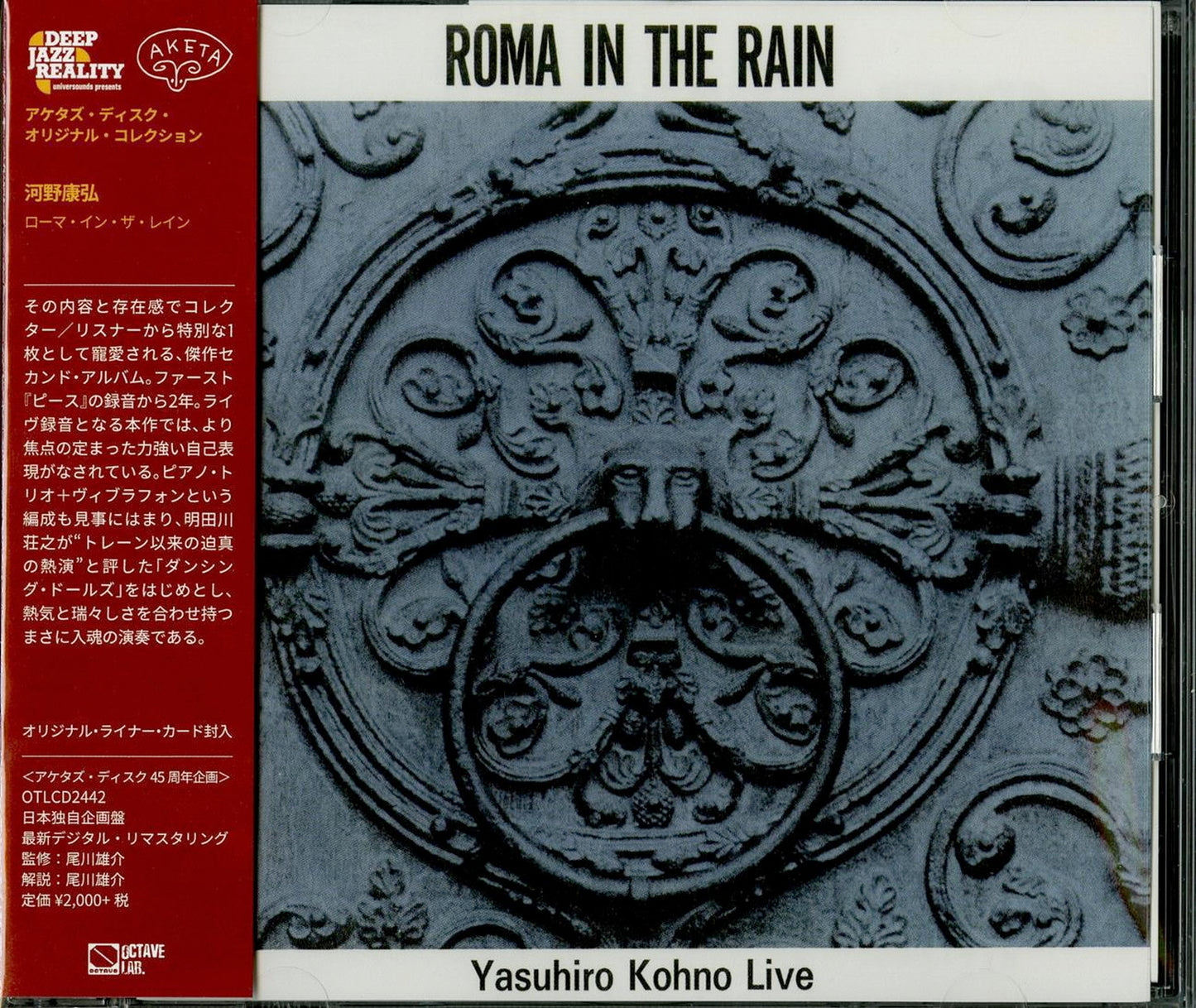 Yasuhiro Kono - Roma In The Rain - Japan CD Limited Edition