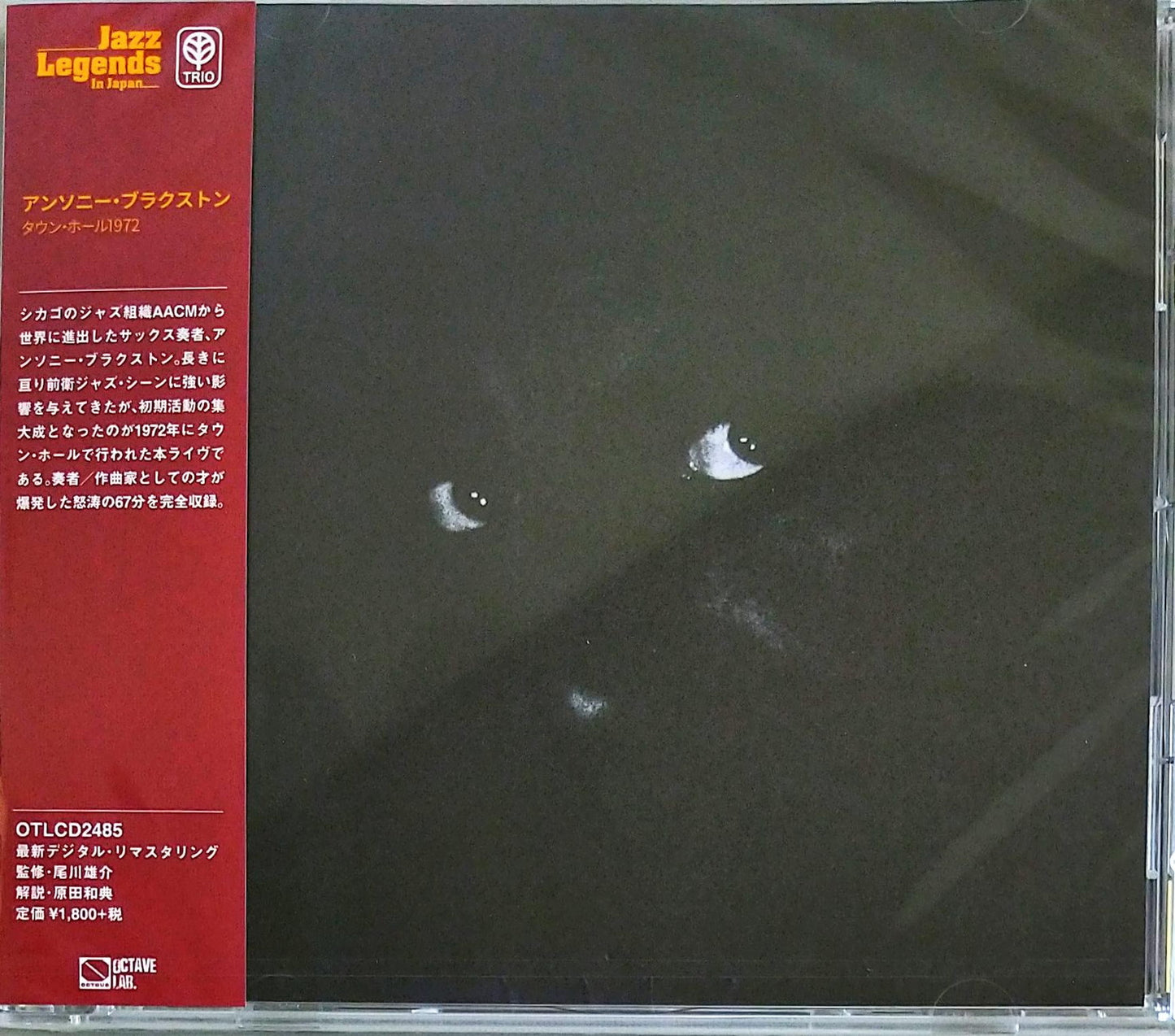 Anthony Braxton - Town Hall 1972 - Japan CD Limited Edition