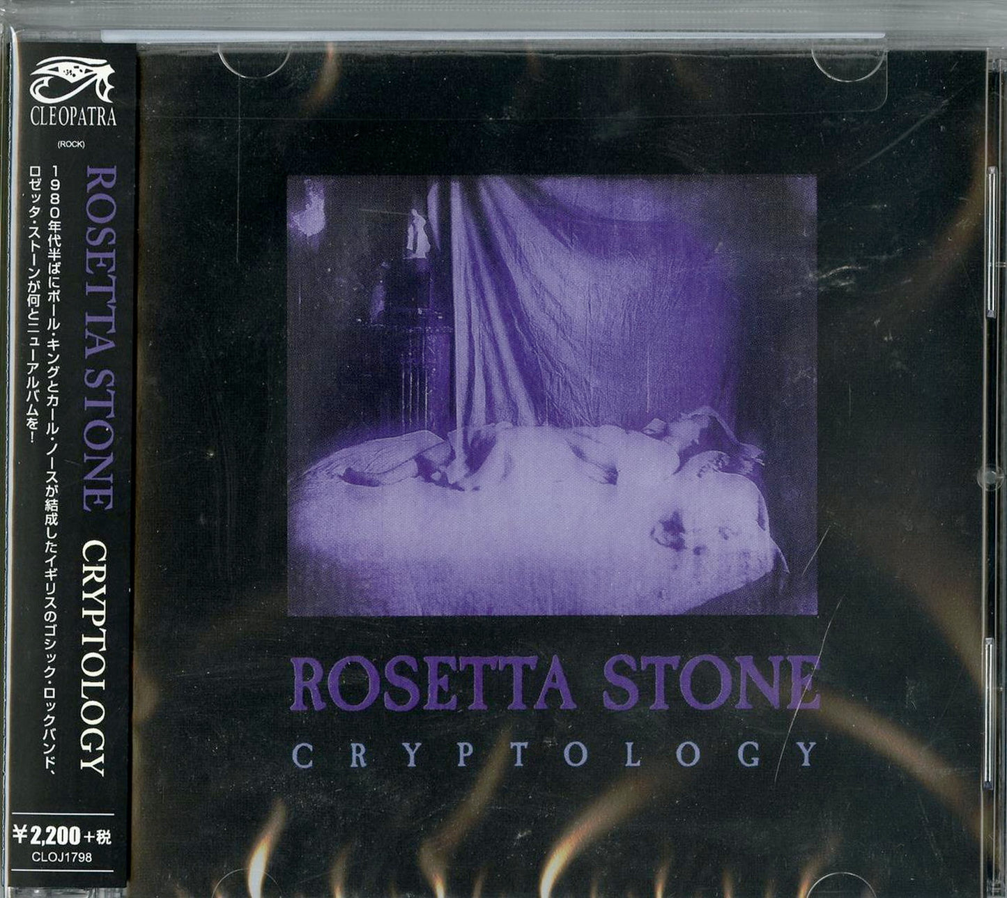 Rosetta Stone - Cryptology - Import CD