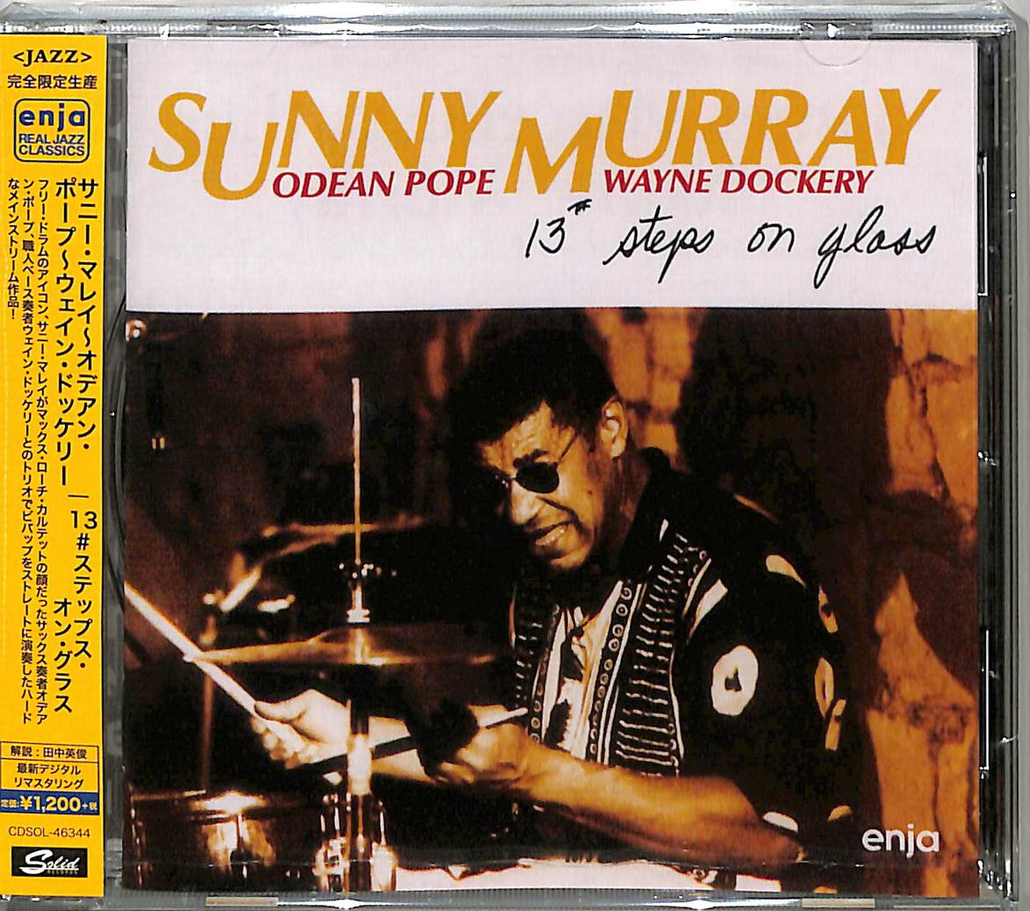 Sunny Murray & Odean Pope & Wayne Dockery - 13# Steps On Glass - Japan CD Limited Edition