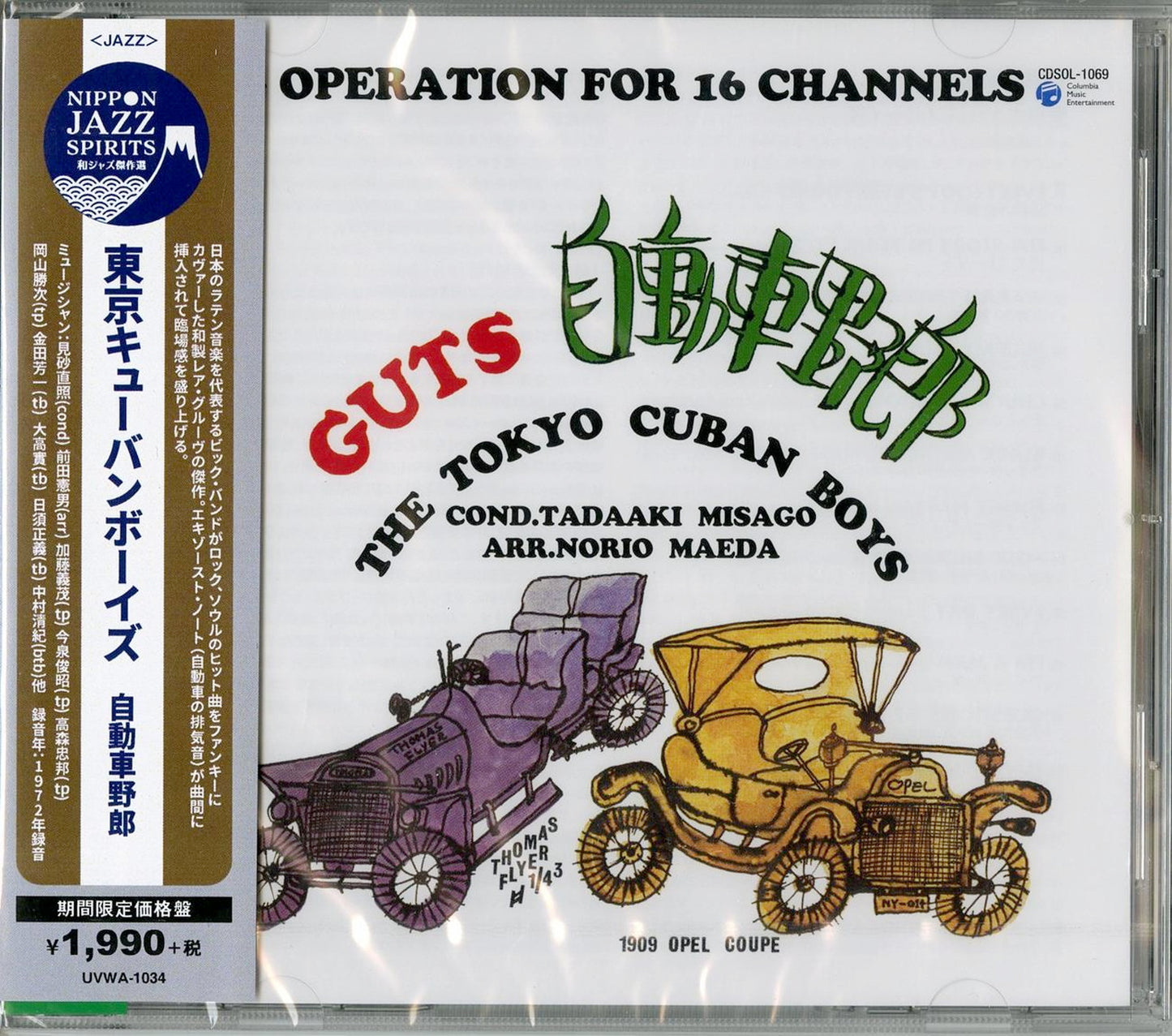The Tokyo Cuban Boys - Guts - Japan Mini LP CD Limited Edition