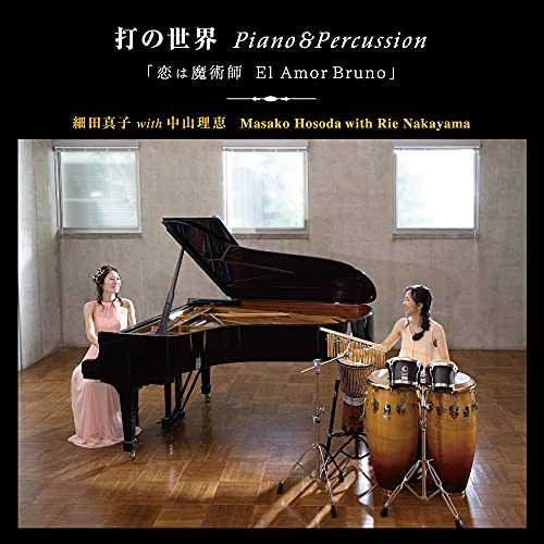 Masako Hosoda With Rie Nakayama - Da No Sekai Koi Wa Majyutsushi El Amor Bruno - Japan CD