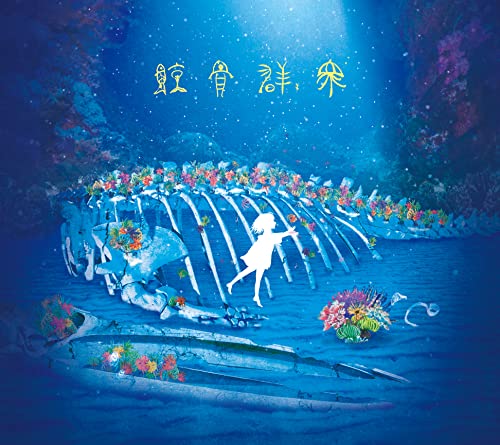 Van De Shop - Geikotsu Gunshu - Japan CD Ltd/Ed