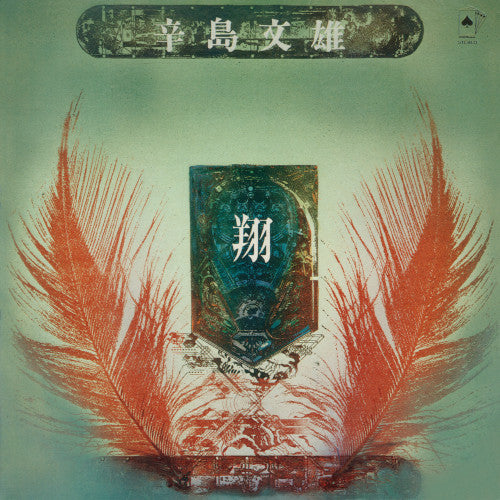 Fumio Karashima - Sho - Japan CD Ltd/Ed