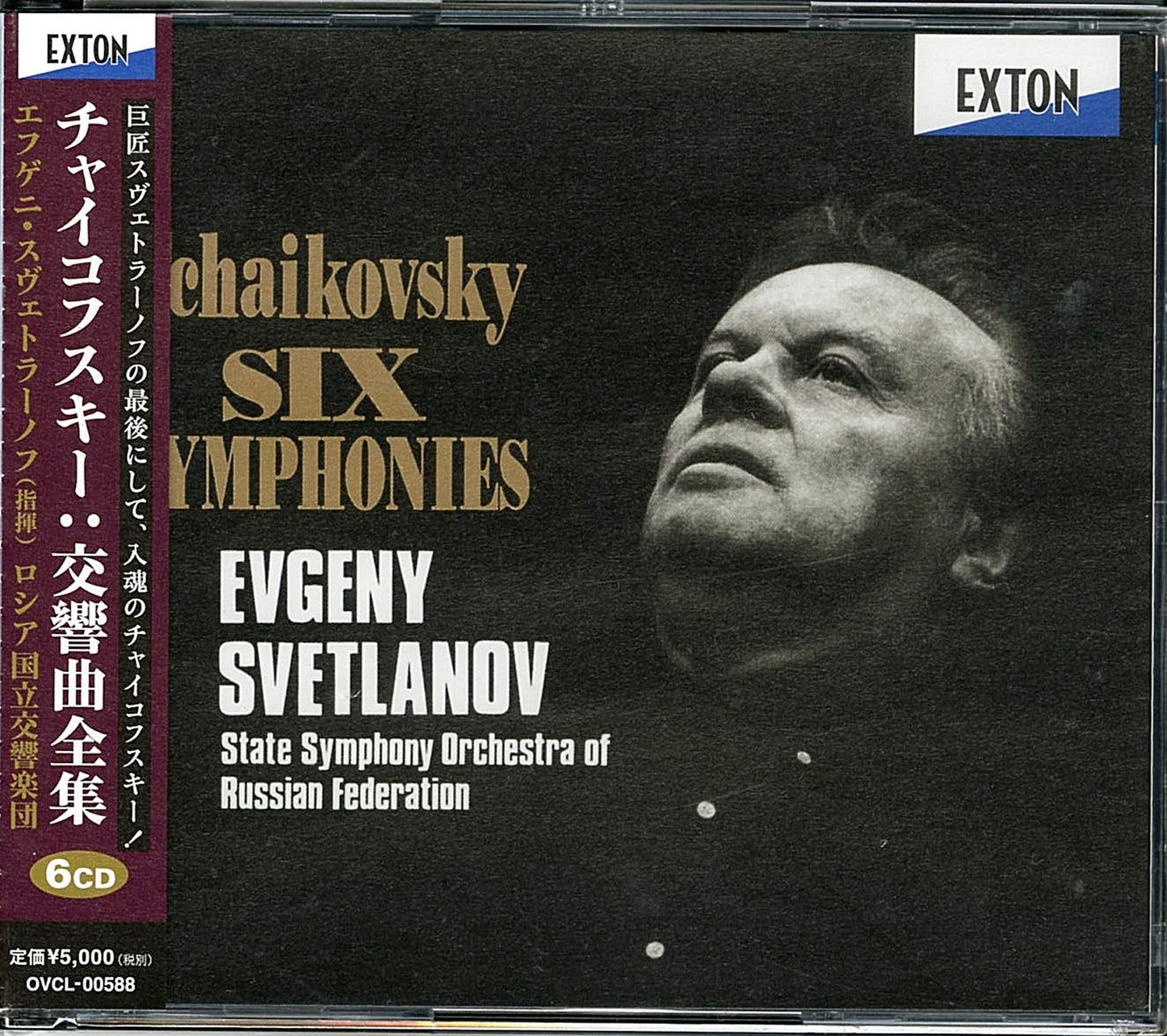 Evgeny Svetlanov / State Symphony Orchestra Of Russian Federation - Tchaikovsky: Orch. Works - Japan 6 CD