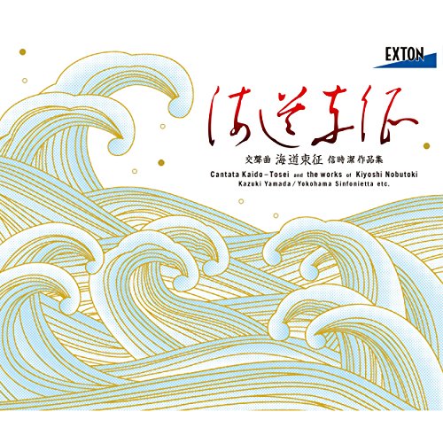 Kazuki Yamada - Kaido Tosei Nobutoki Kiyoshi Sakuhin Shu - Japan CD