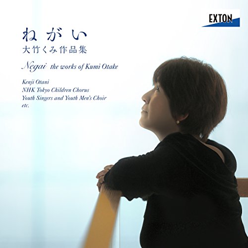 Kumi Otake - Negai The Works Of Kumi Otake - Japan CD