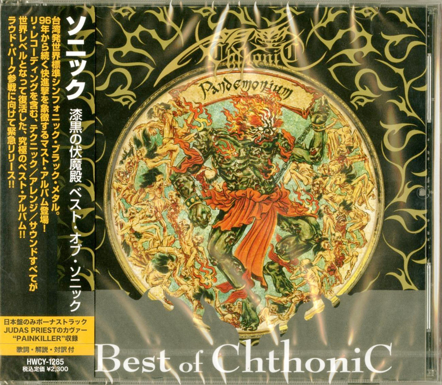 Chthonic - Shikkoku No Fukumaden Chthonic Best - Japan CD