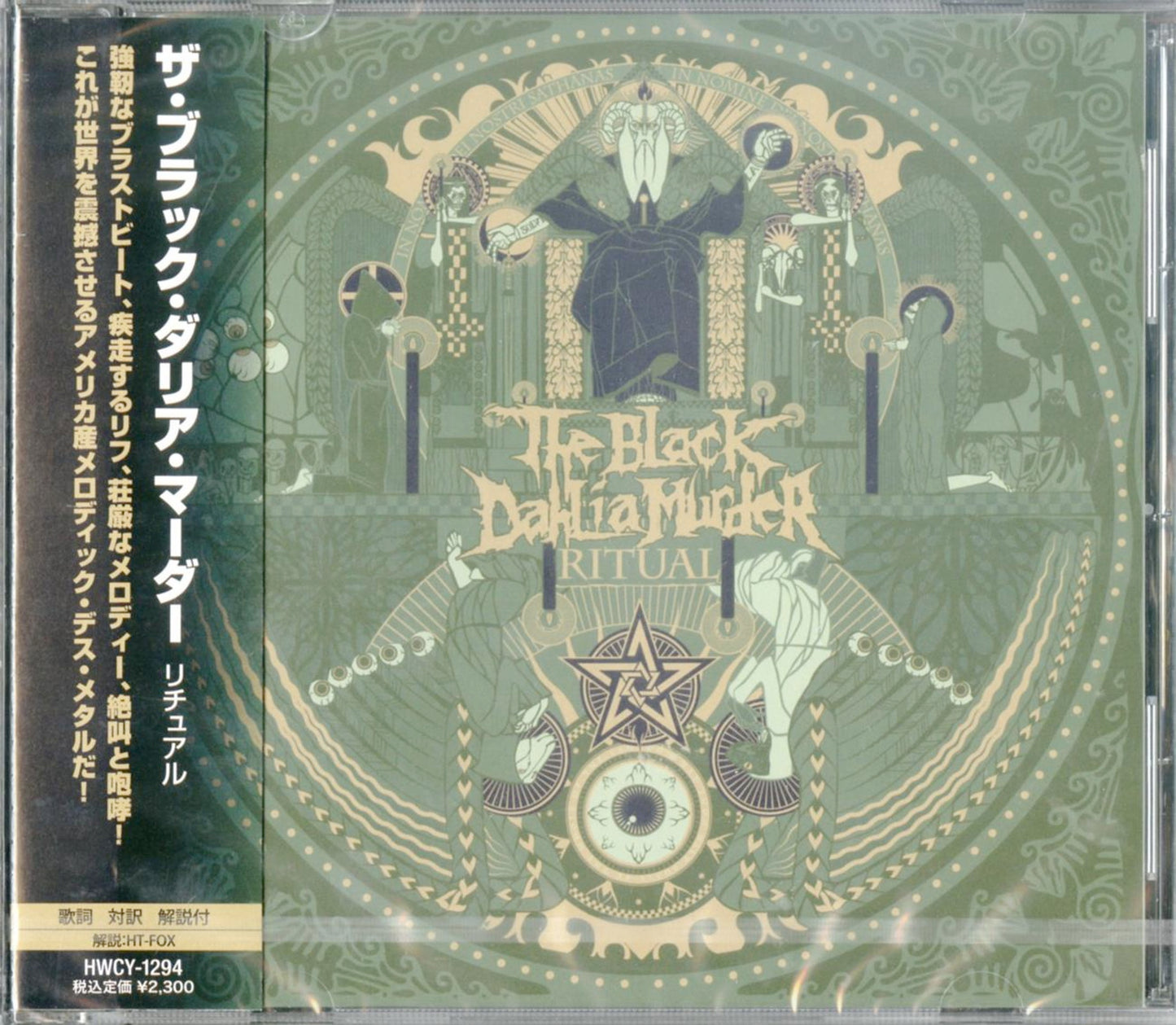 Black Dahlia Murder - Ritual - Japan CD