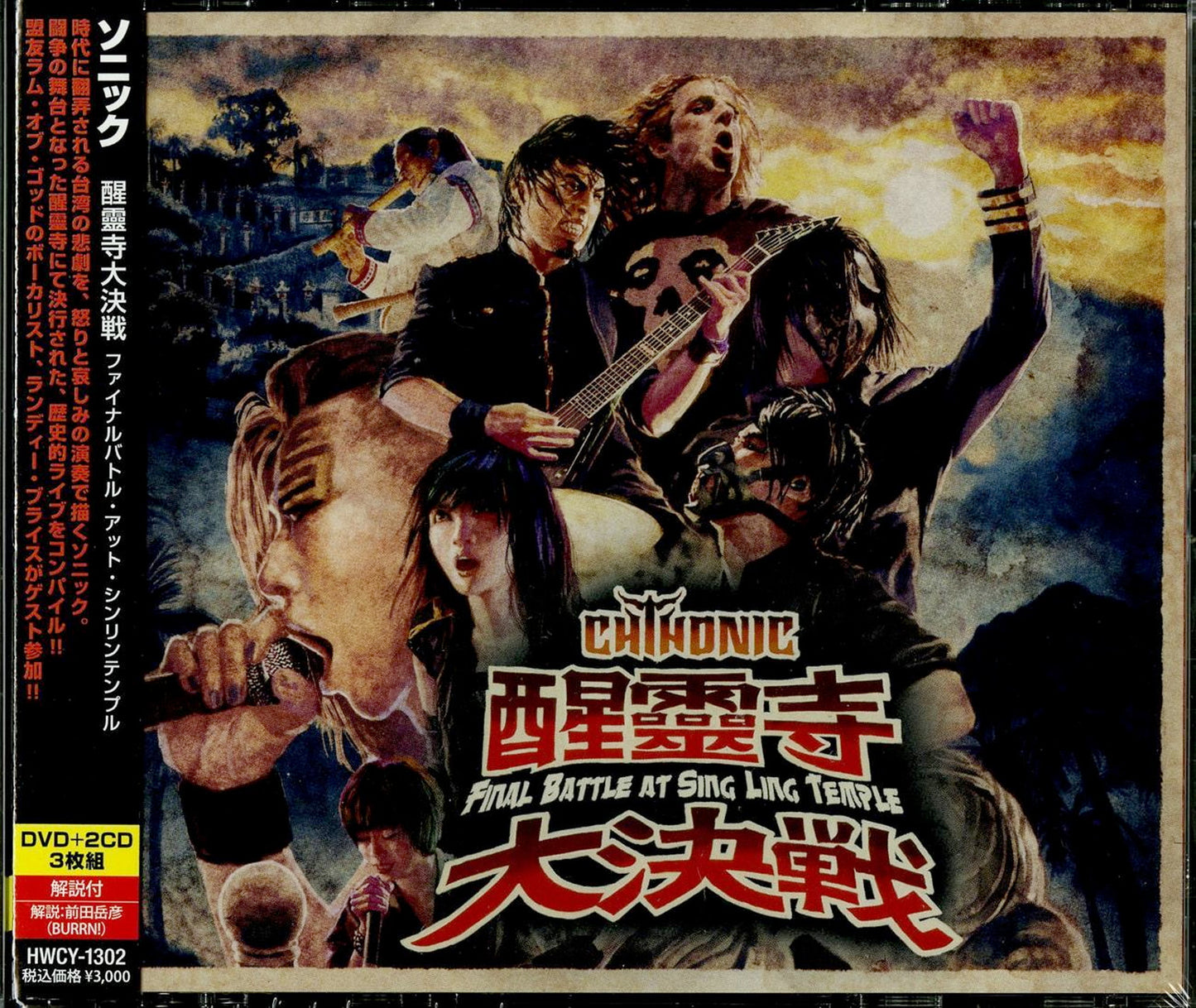 Chthonic - Shinrinji Daikessen Final Battle At Sing Ling Temple - Japan 2 CD+DVD