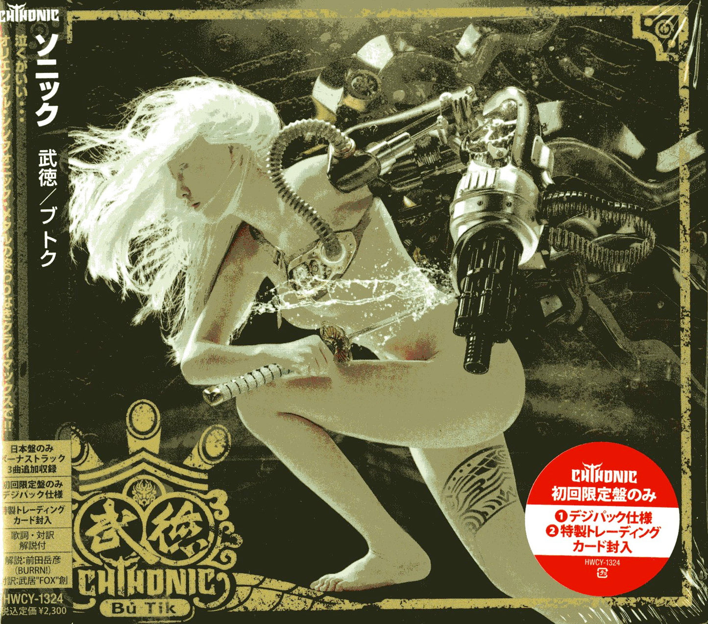 Chthonic - Butik - Japan CD