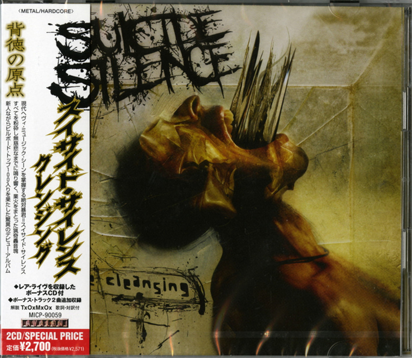 Suicide Silence - The Cleansing - Japan 2 CD Bonus Track