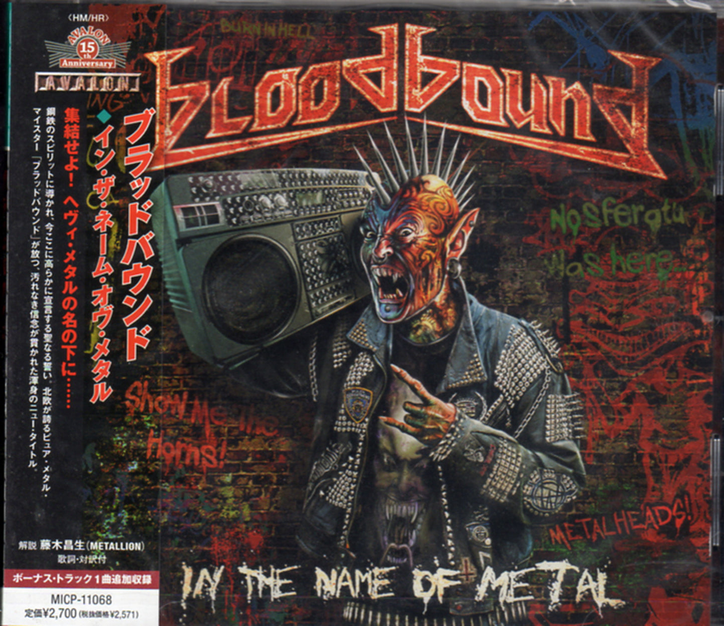 Bloodbound - In The Name Of Metal - Japan CD Bonus Track