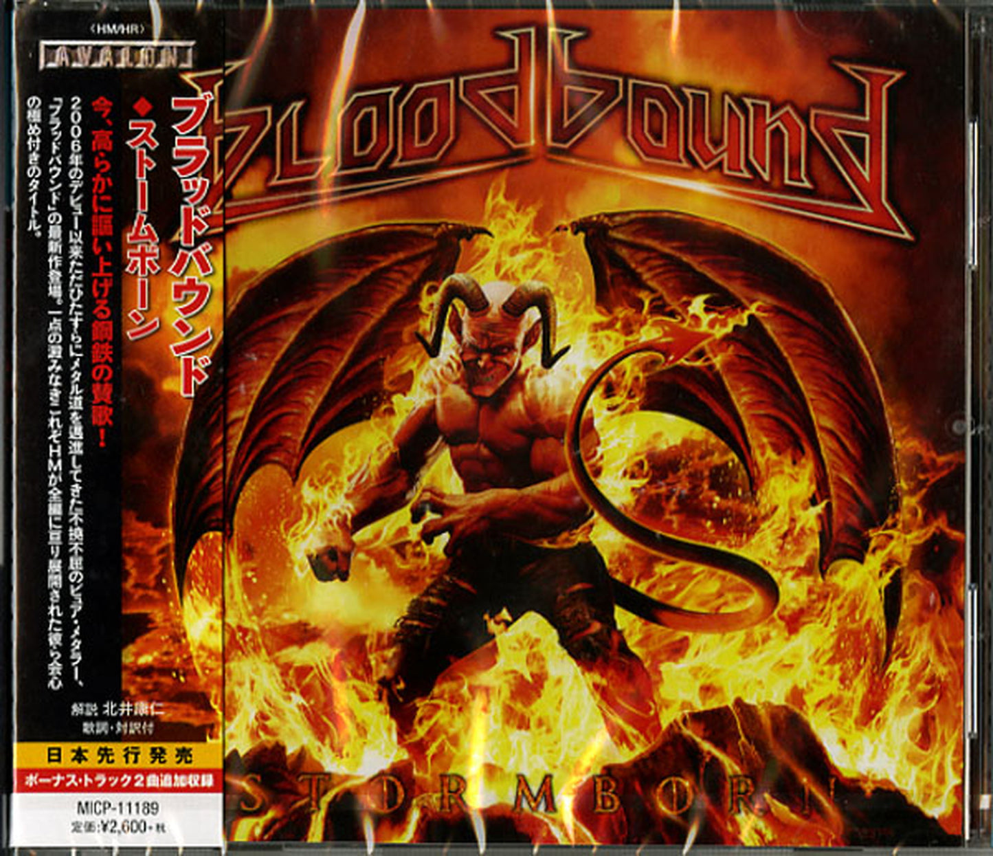 Bloodbound - Stormborn - Japan CD Bonus Track