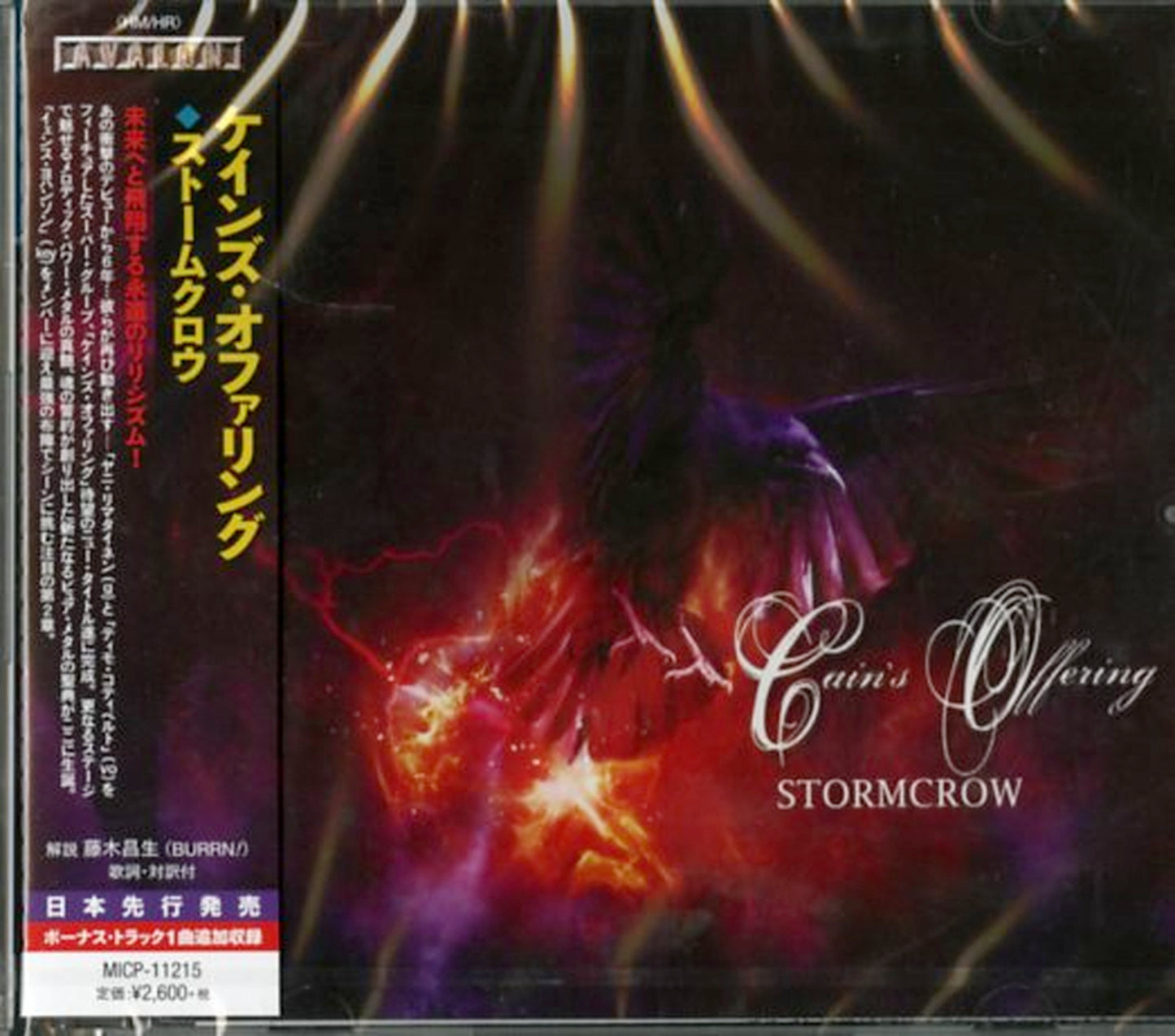 Cain'S Offering - New Album: Storm Clow - Japan CD Bonus Track