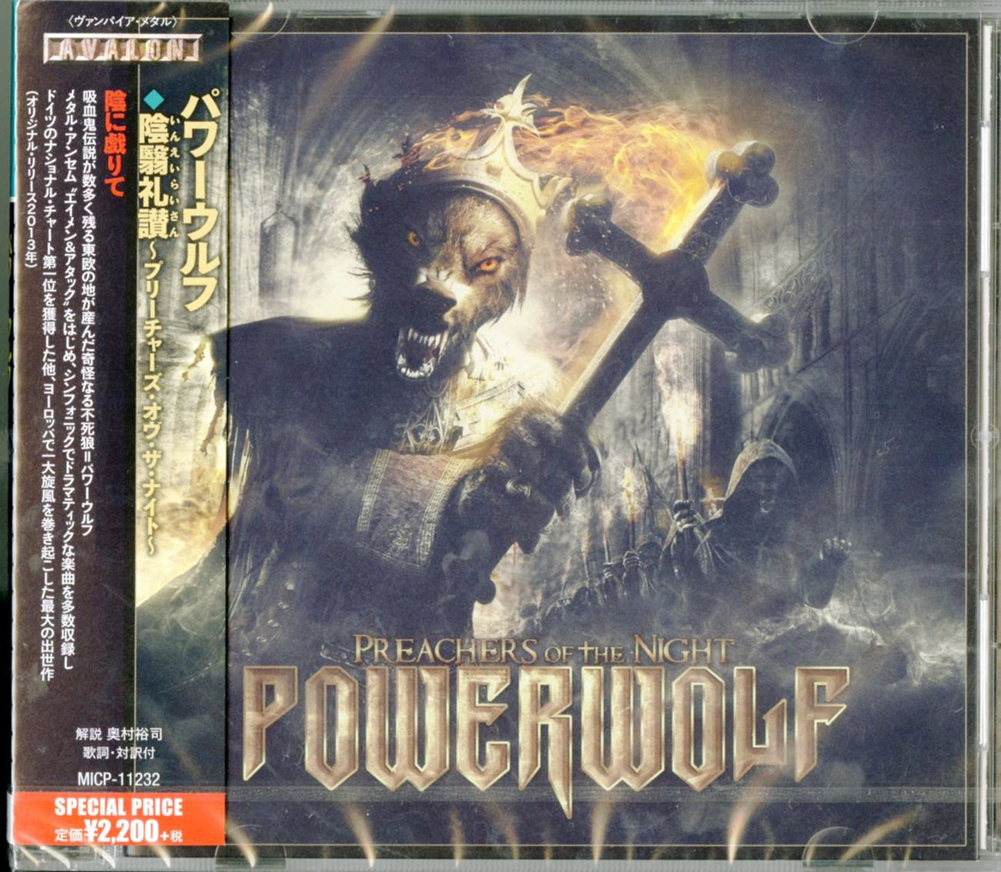 Powerwolf - Preachers Of The Night - Japan CD Bonus Track