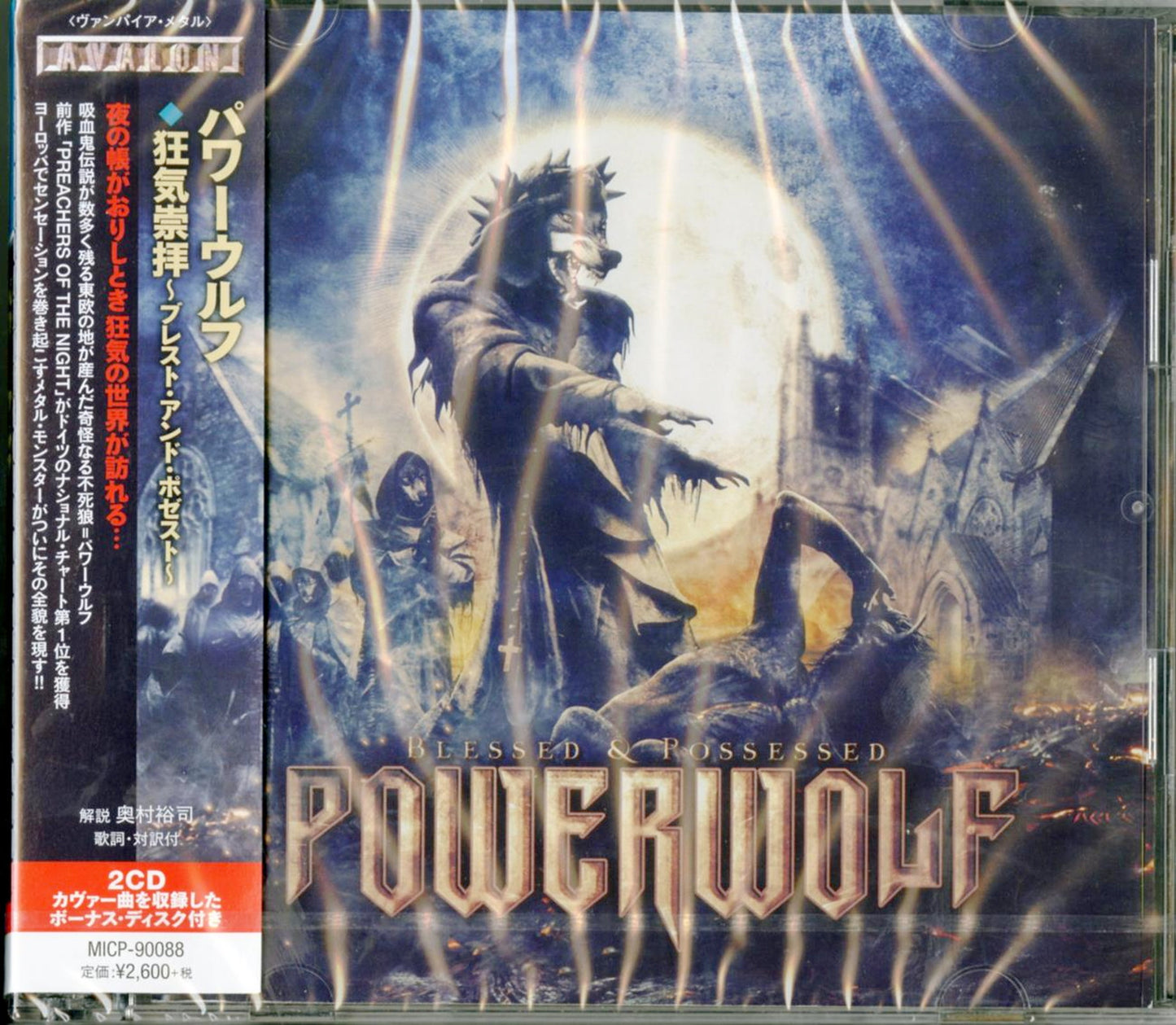 Powerwolf - Blessed & Possessed - Japan 2 CD Bonus Track