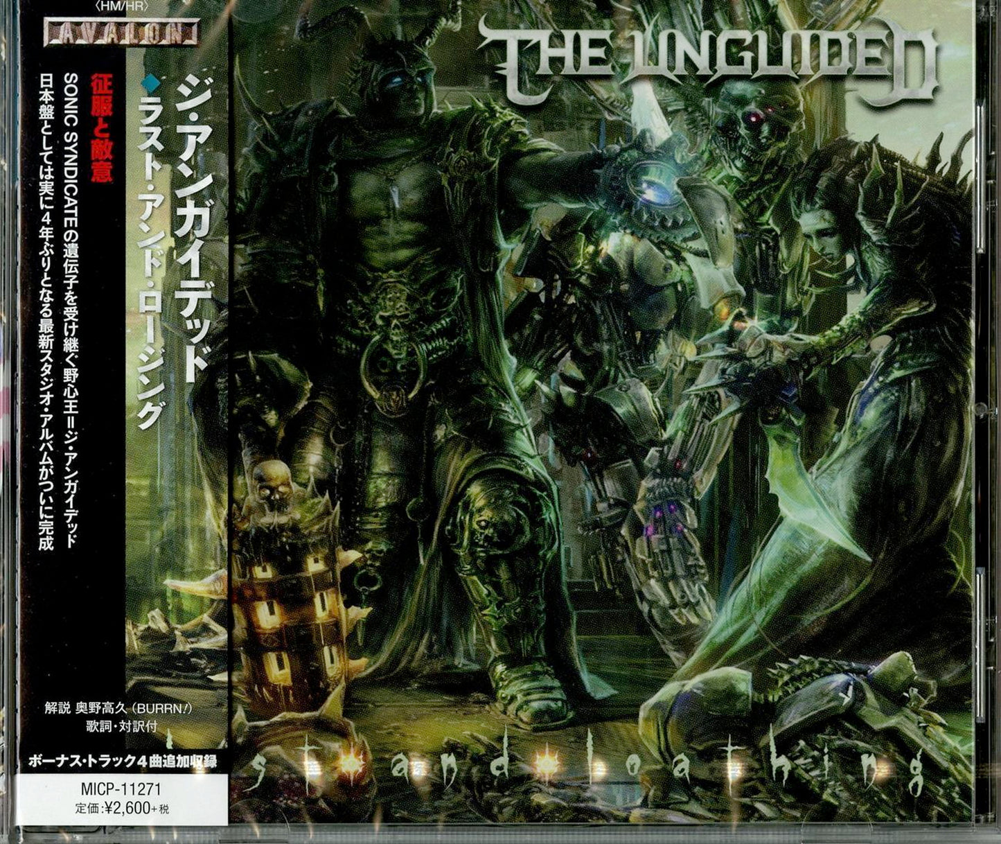 The Unguided - Lust And Loathing - Japan CD Bonus Track