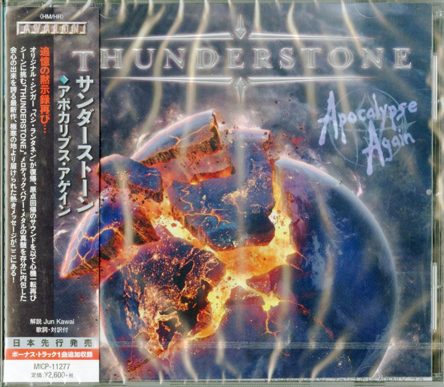 Thunderstone - Fire And Ice - Bonus Track