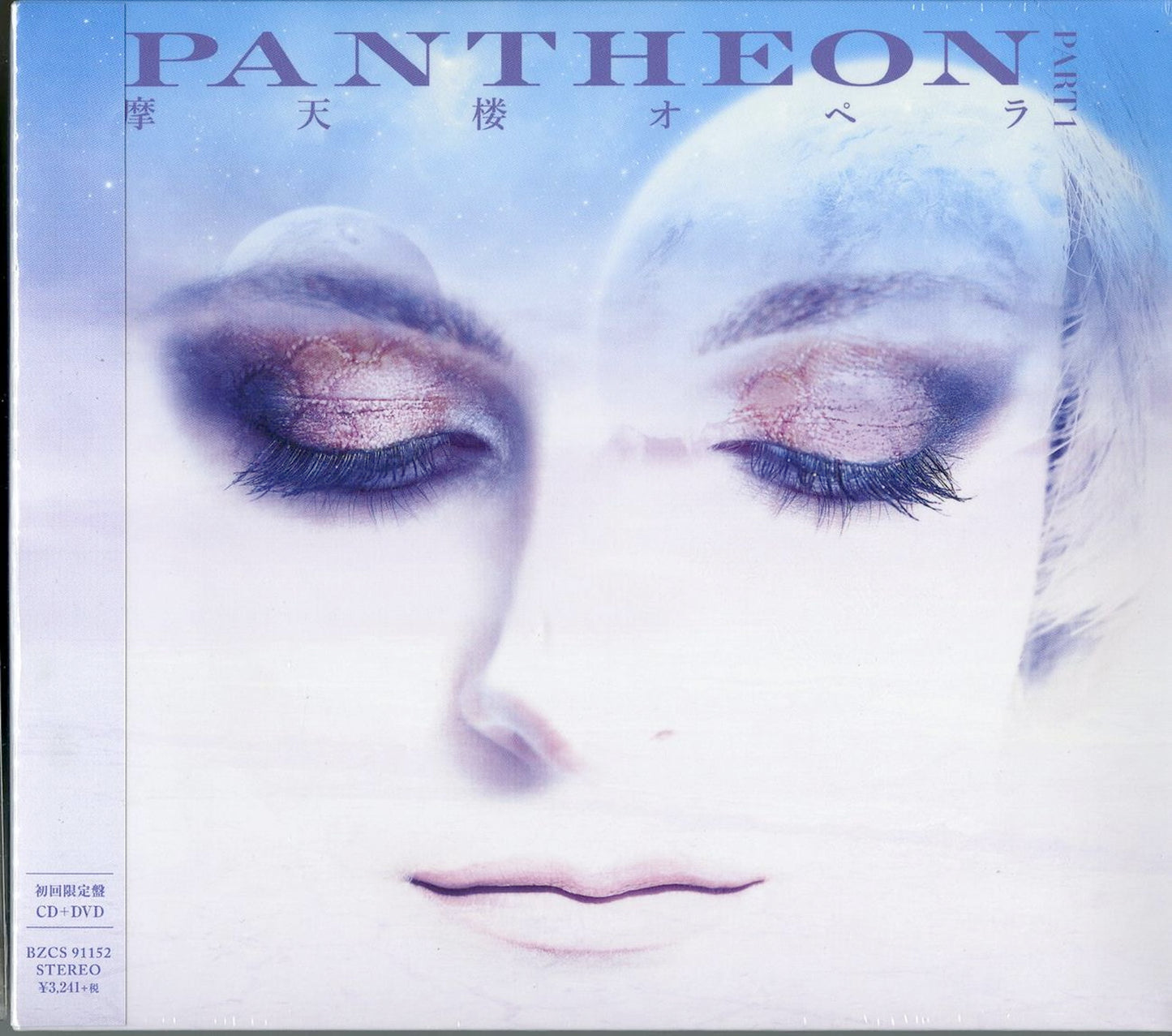 Matenrou Opera - Pantheon -Part 1- - Japan CD+DVD Limited Edition