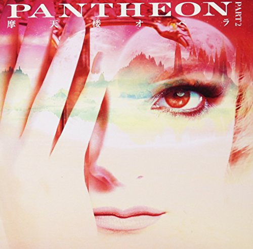 Matenrou Opera - Pantheon -Part 2- - Japan CD