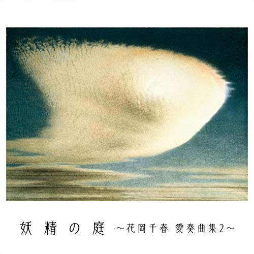 Chiharu Hanaoka - Fairy'S Garden- Chiharu Hanaoka Aisoukyoku 2-