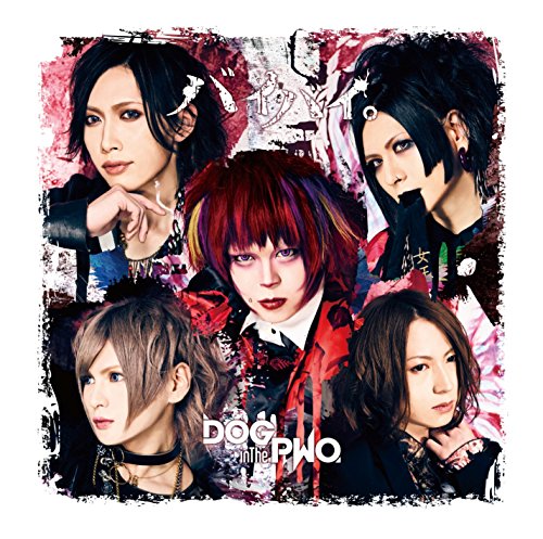 Dog In The Parallel World Orchestra - Bye Bye. (Type-A) - Japan CD+DVD Limited Edition
