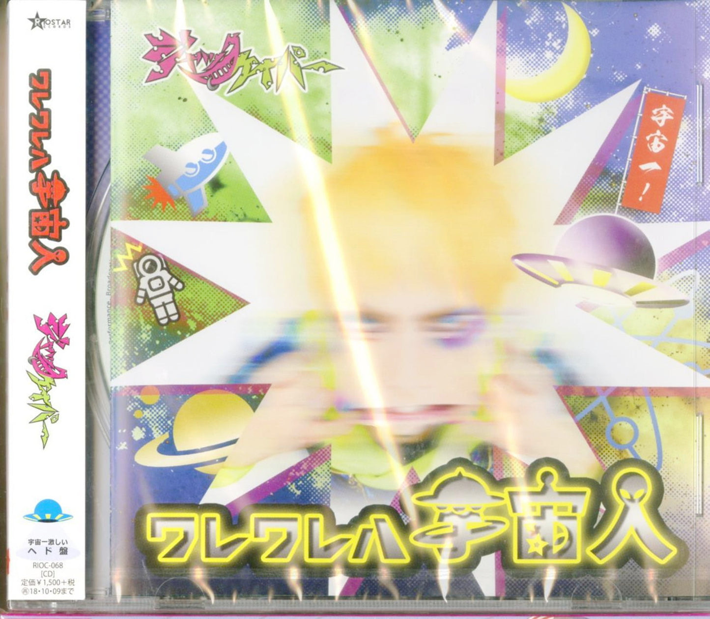 Jack Caper - Wareware Wa Uchujin (Uchuichi Hageshii Head Ban) - Japan CD