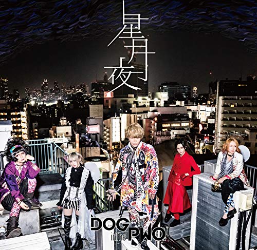 Dog In The Parallel World Orchestra - Hoshizukiyo (Type-B) - Japan CD+DVD Limited Edition