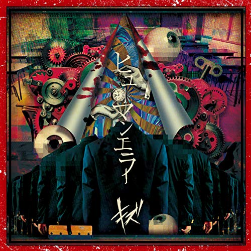 Kizu - Human Error (Type-B) - Japan CD