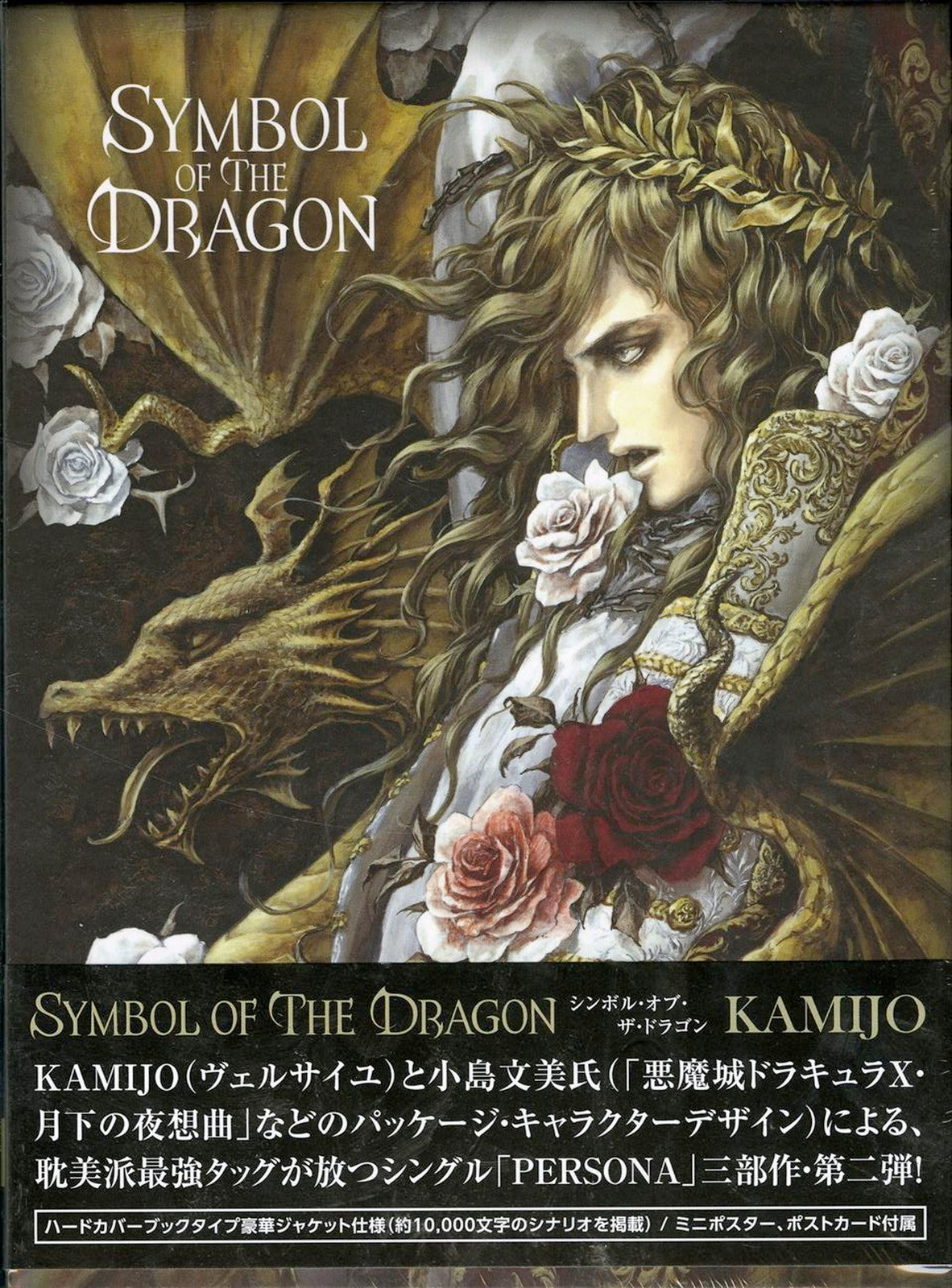 Kamijo - Symbol Of The Dragon - Japan CD+Book Limited Edition