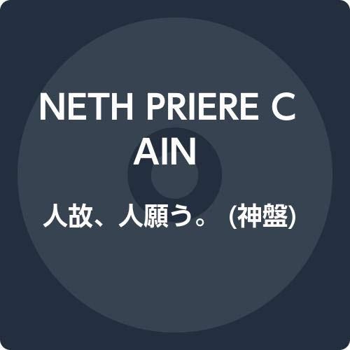 Neth Priere Cain - Hito Yue. Hito Negau. (Kami Ban) - CD+DVD