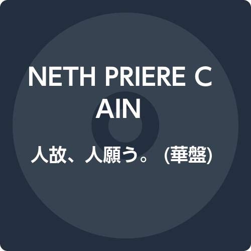 Neth Priere Cain - Hito Yue. Hito Negau. (Hana Ban) - Japan CD