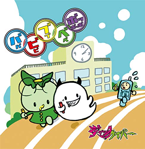 Jack Caper - Bababibibububebebobbobbo (Bire Ban) - CD+DVD