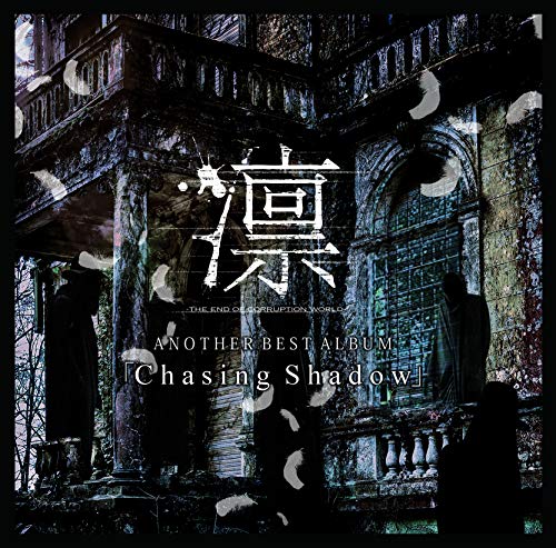 Lin - Chasing Shadow - Japan CD