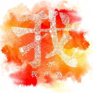 Wagatame - Ga (Regular Disc) - Japan CD