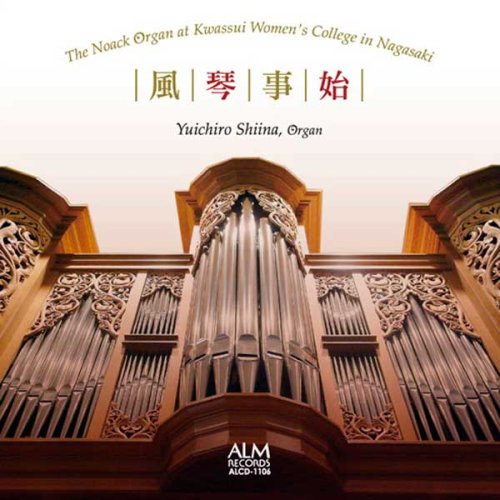 Organ Kotohajime Nagasaki Kassui Joshi Daigaku No Noack Organ - Japan CD