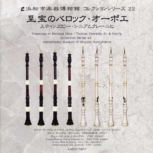 Collection Series 22 Hamamatsu Museum of Musical Instruments : Masashi Honma (oboe) - Japan CD