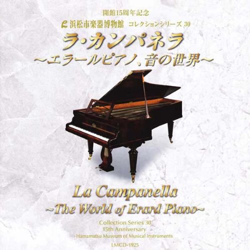 La Campanella The World of Erard Piano -Collection Series 30 Hamamatsu Museum of Musical Instruments : Kikuko Ogura - Japan CD