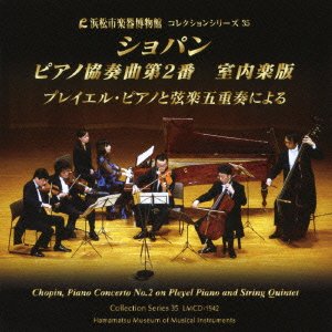 (Chamber)Piano Concerto No, 2, Piano Works -Collection Series 35 Hamamatsu Museum of Musical Instruments : Kikuko Ogura, Takeshi Kiriyama, etc‐Chopin (1810-1849) - Japan CD