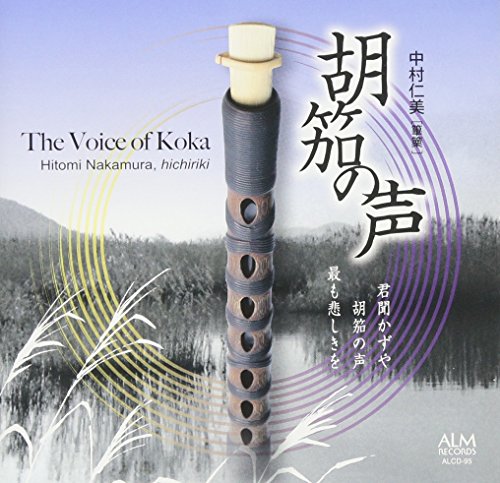 Koka No Koe -Kimi Kikazuya Koka No Koe Mottomo Kanashiki Wo-‐Hitomi Nakamura - Japan CD