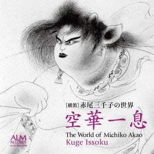 Yokobue Akao Michiko No Sekai Kuuge Issoku‐Michiko Akao - Japan 2 CD