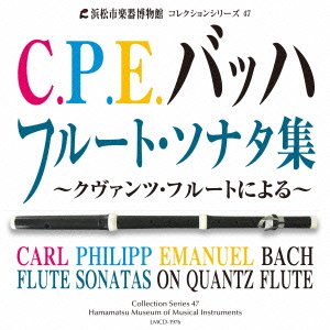 Flute Sonatas -Collection Series 47 Hamamatsu Museum of Musical Instruments : Masahiro Arita(Fl)Arita Chiyoko(Cemb)‐Bach, Carl Philipp Emanuel (1714-1788) - Japan CD