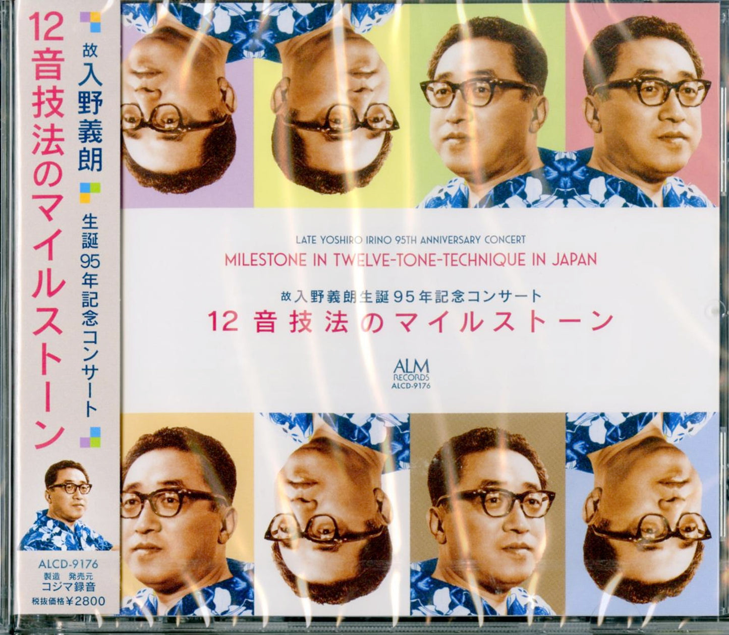 Classical V.A. - Late Yoshiro Irino 95Th Anniversary Concert - Milestone In Twelve-Tone-Technique In Japan
