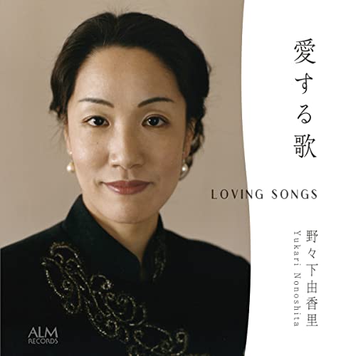 Loving Songs : Yukari Nonoshita(S)Kikuko Ogura(P) - Japan CD
