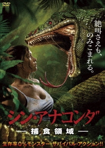 Movies & TV - Shin Anaconda -Predatory Territory (Japanese title) - Japan DVD
